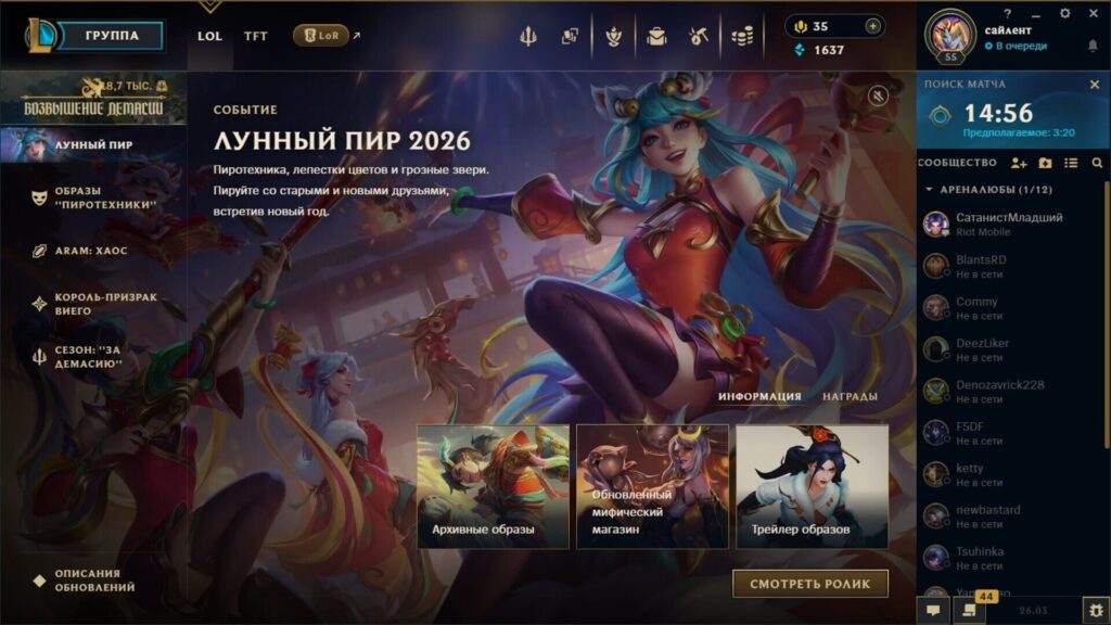 Capture d’écran de League of Legends